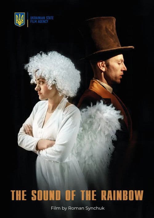 Звук Райдуги