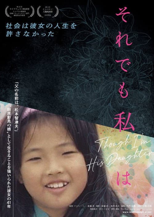 それでも私は Though I'm His Daughter