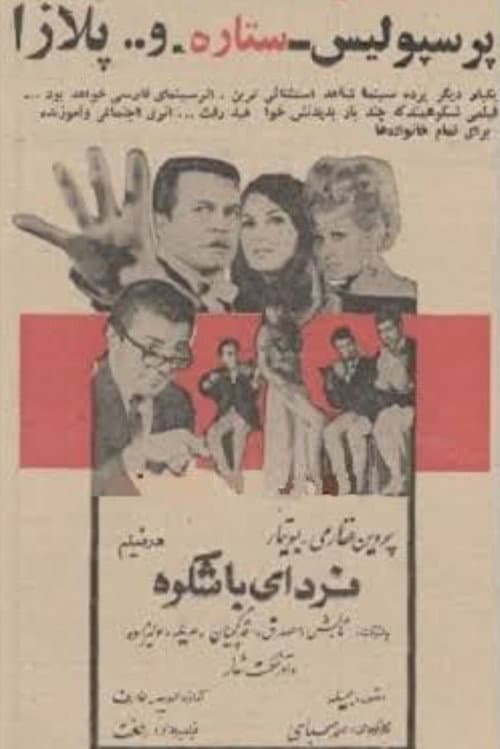 فردای باشکوه