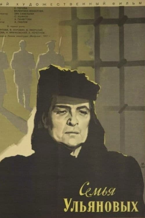 Семья Ульяновых