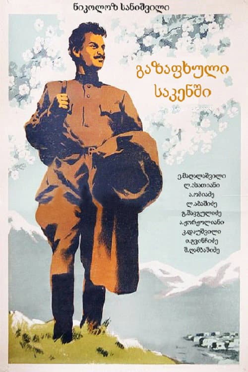 გაზაფხული საკენში