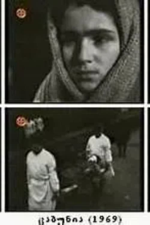 ცაბუნია