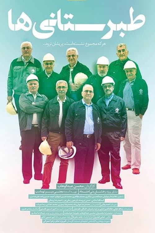 طبرستانی‌ها