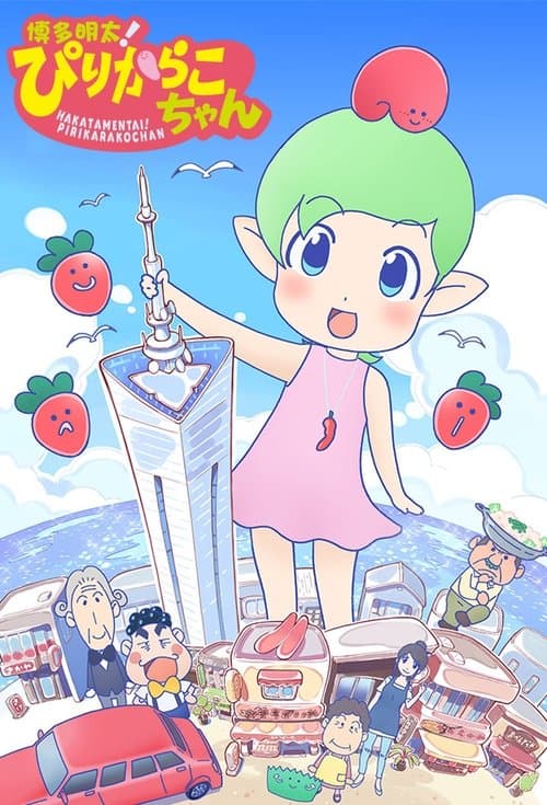 博多明太！ぴりからこちゃん