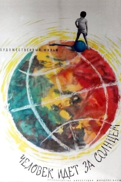 Человек идет за солнцем