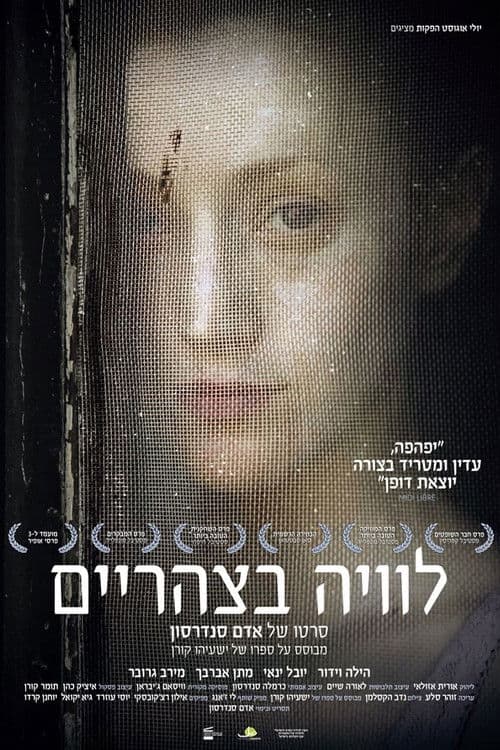 לוויה בצהריים