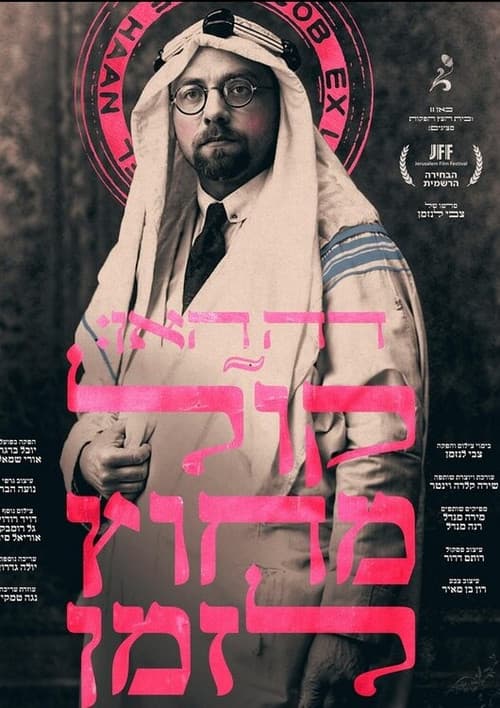 דה האן: קול מחוץ לזמן