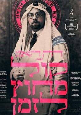 דה האן: קול מחוץ לזמן