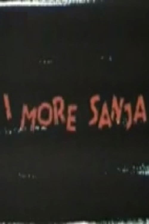 И морето сонува