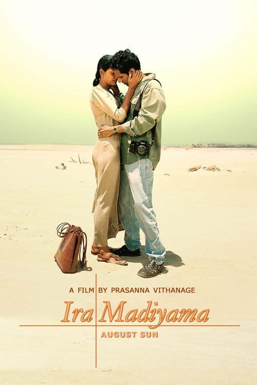 ඉර මැදියම