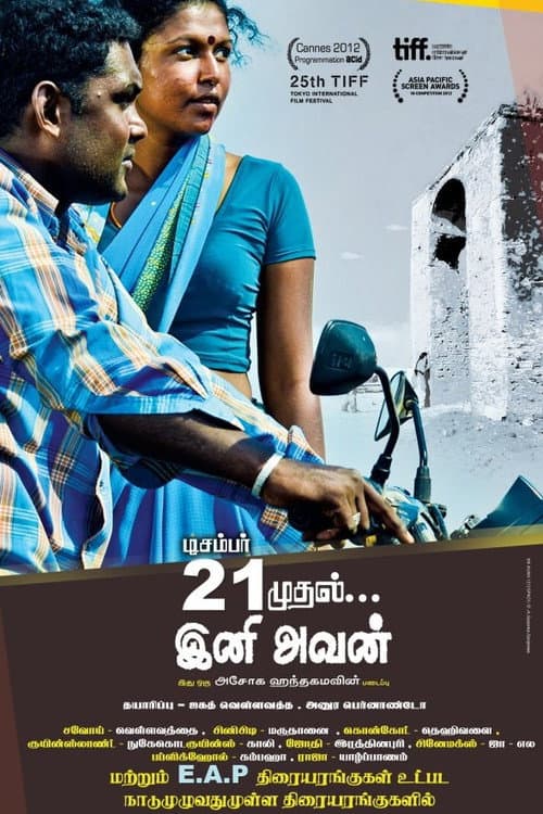 இனி அவன்