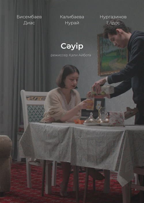 Сәуір