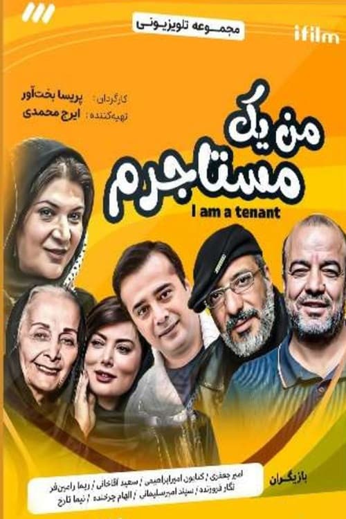 من یک مستاجرم