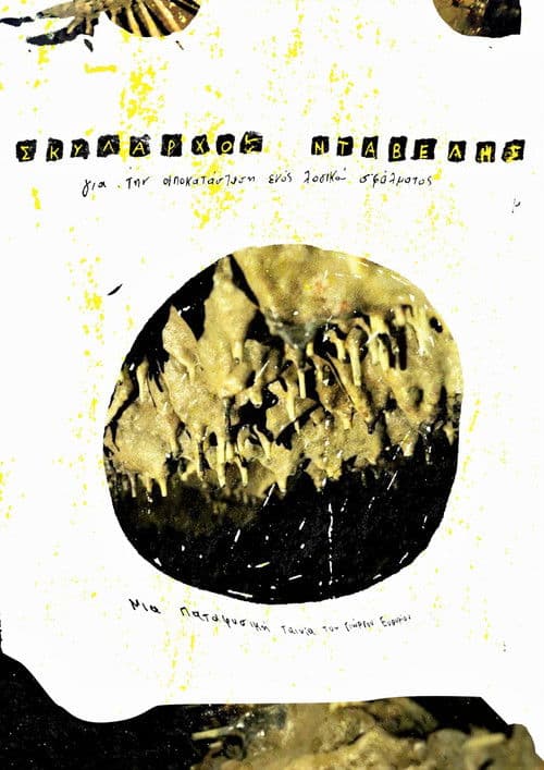 Skylarchos “DogLord” Davelis: to fix a logical error