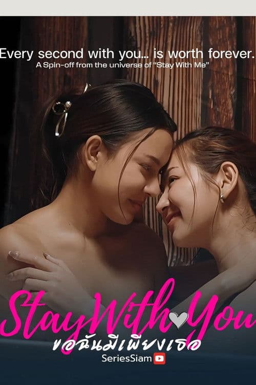 ขอฉันมีเพียงเธอ