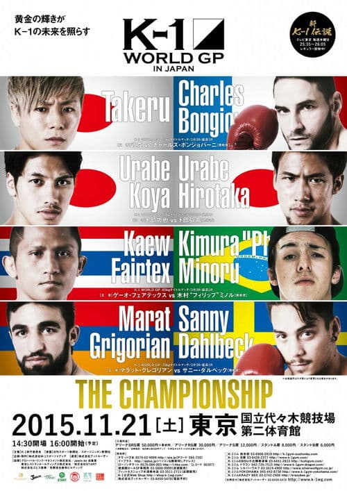 K-1 WORLD GP 2015 IN JAPAN ～THE CHAMPIONSHIP～