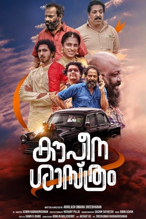 കൗപീന ശാസ്ത്രം