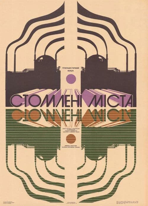 Стомлені міста