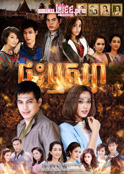 เรือนริษยา
