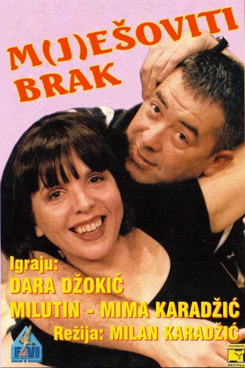 M(j)ešoviti brak
