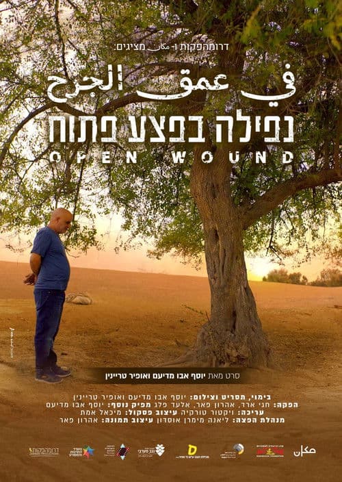 في عمق الجرح