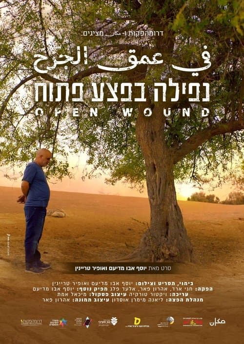 في عمق الجرح