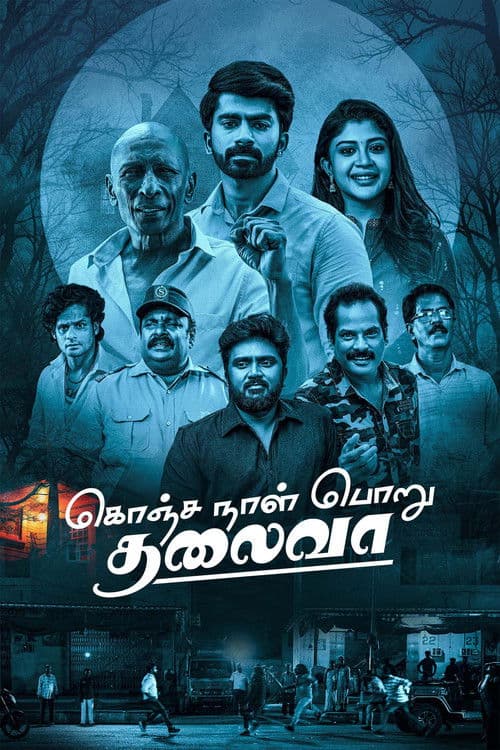 கொஞ்சநாள் பொறு தலைவா