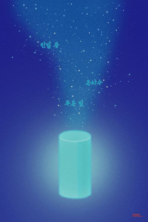 한밤중 은하수 푸른빛