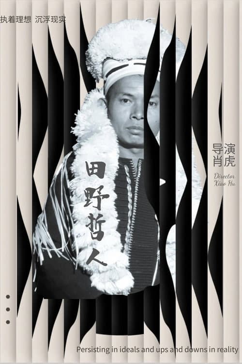 田野哲人