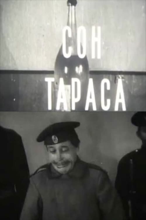 Сон Тараса