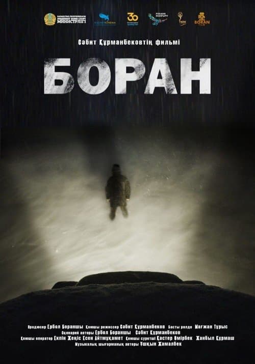 Боран