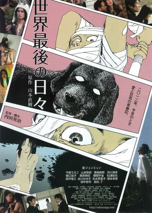 世界最後の日々