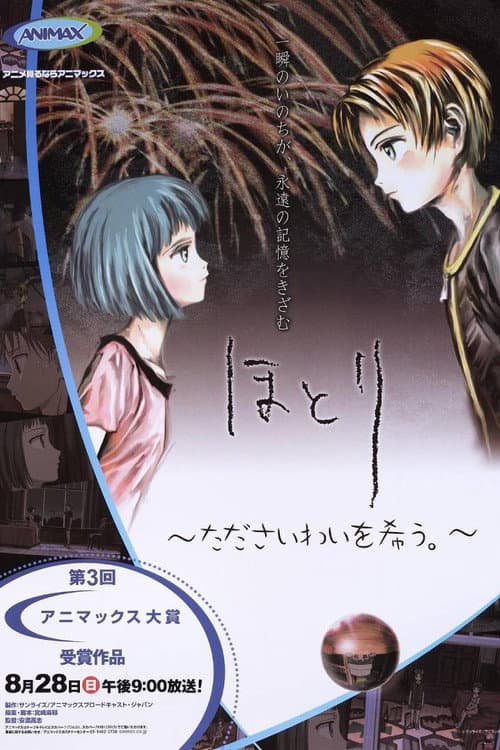 ほとり~たださいわいを希う。~