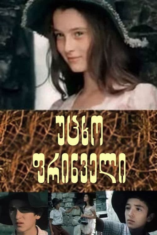 უცხო ფრინველი