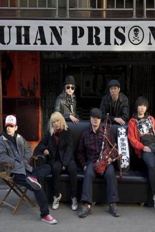 绝不松开我的拳头