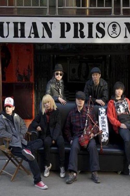 绝不松开我的拳头