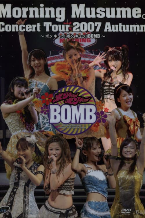モーニング娘。 コンサートツアー 2007秋 Solo 田中れいな ～ ボン キュッ！ボン キュッ！BOMB～