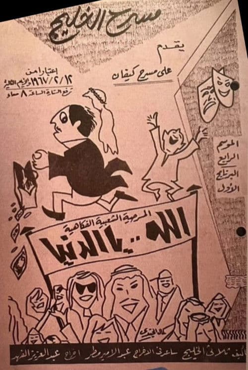 مسرحية الله يا الدنيا