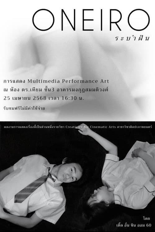 ระบำฝัน