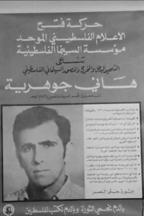 فلسطين في العين