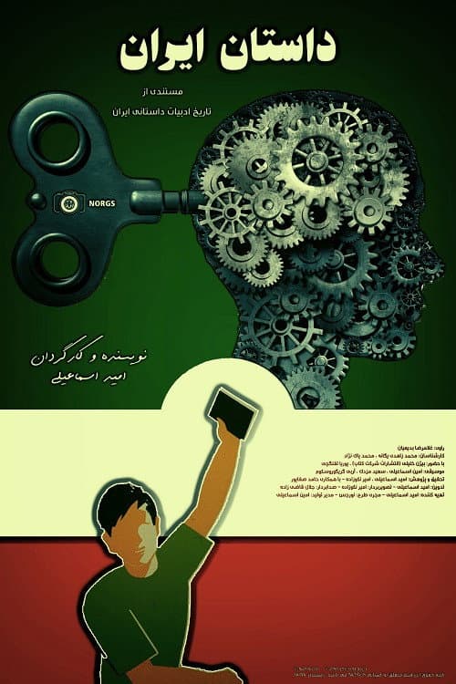 داستان ایران