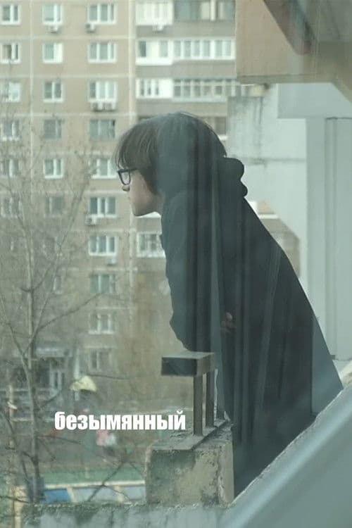 Безымянный