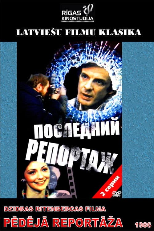 Pēdējā reportāža