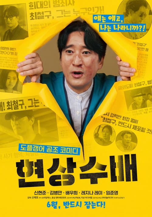 현상수배