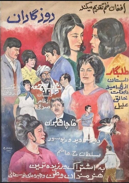 روزگاران