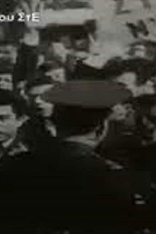 Episkeftheite tin Ellada