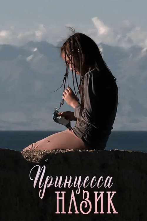 Принцесса Назик