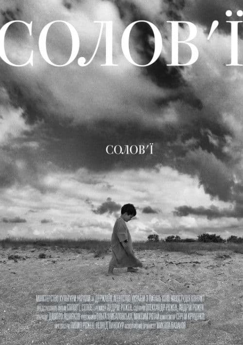 Солов'ї, солов'ї