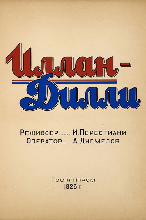 ილან დილი