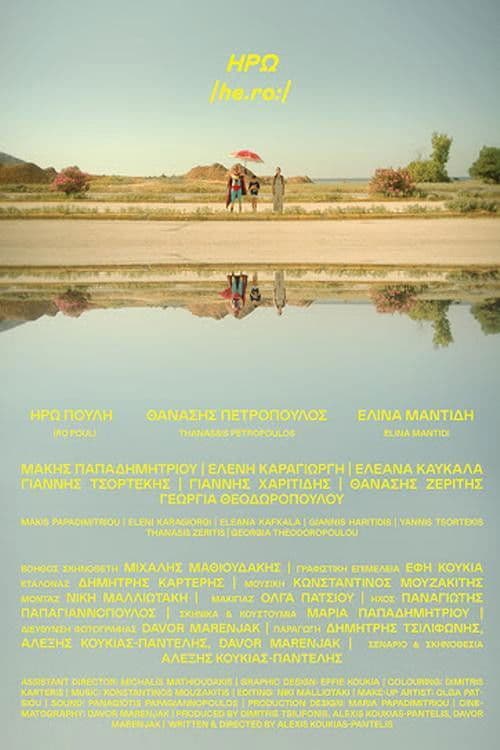 Ηρώ /he.ro:/